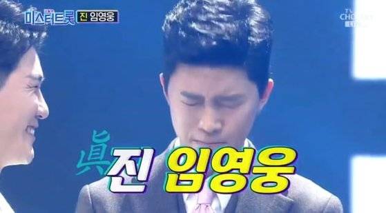 ‘내일은 미스터트롯’에서 최종 진에 오른 임영웅. [사진 TV조선]