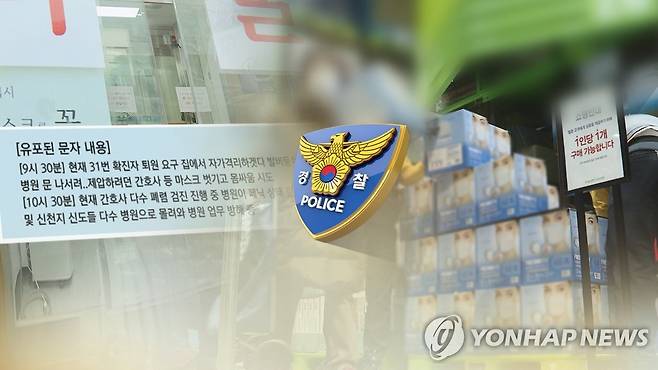 코로나19 관련 허위조작정보 (CG) [연합뉴스TV 제공]