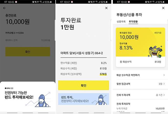 소액 투자라고는 해도, 투자는 투자다. 위험성이 산재해있음을 잊지말자.