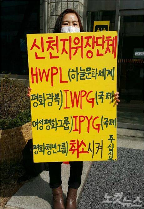 신천지 피해가족이 서울시청 앞에서 신천지 위장단체 법인 취소를 촉구하는 시위를 벌이고 있다.