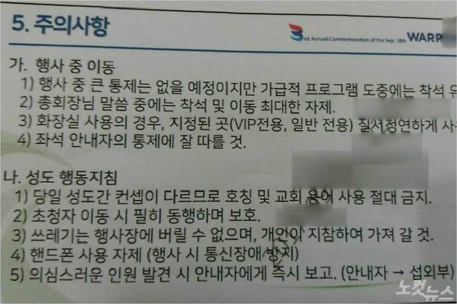 HWPL 만국회의 주의사항은 신천지 신도라는 점을 드러내지 않는 것이다. 이만희 교주는 위장단체에 "종교적인 차원에서 말할 수 없기에 평화를 교육하는 것"이라며 '평화'에서 '종교적 차원'으로 단계적 교육을 강조했다.