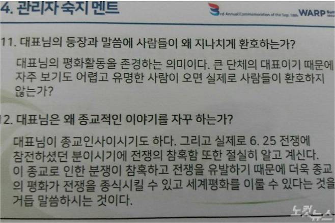 만국회의를 순수한 평화행사가 아닌 종교 행사라고 의심하는 사람들에 대한 대응법도 마련돼 있다.