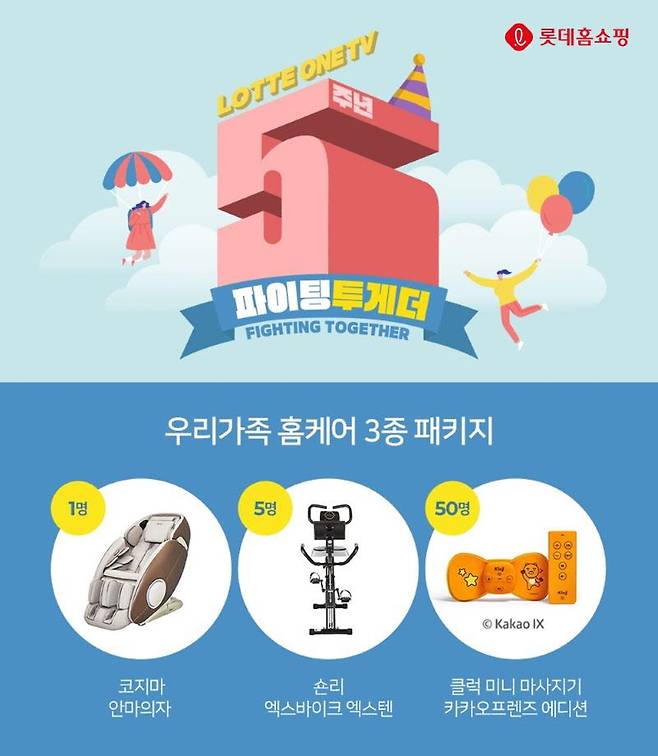 롯데 ONE TV 개국 5주년 이벤트 배너.