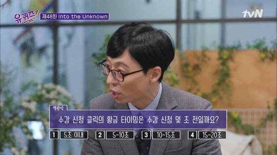 tvN '유 퀴즈 온 더 블럭' 48회