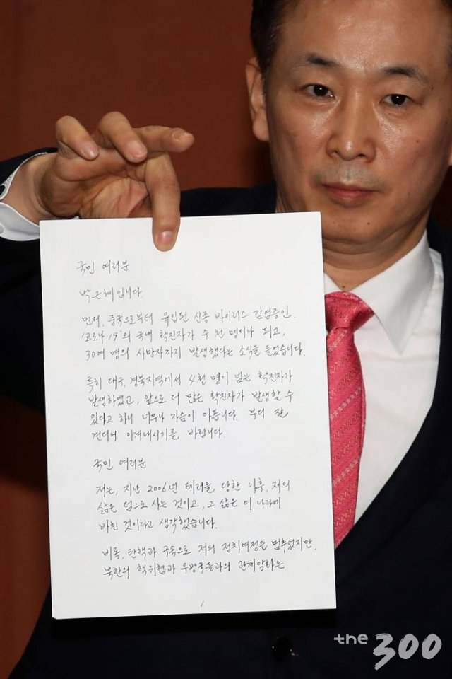 박근혜 전 대통령 변호인인 유영하 변호사가 4일 오후 서울 여의도 국회 정론관 앞에서 박 전 대통령의 자필 편지를 공개하고 있다.