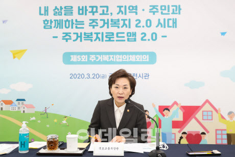 20일 주거복지로드맵 2.0을 발표한 김현미 국토부 장관(사진=국토부 제공)