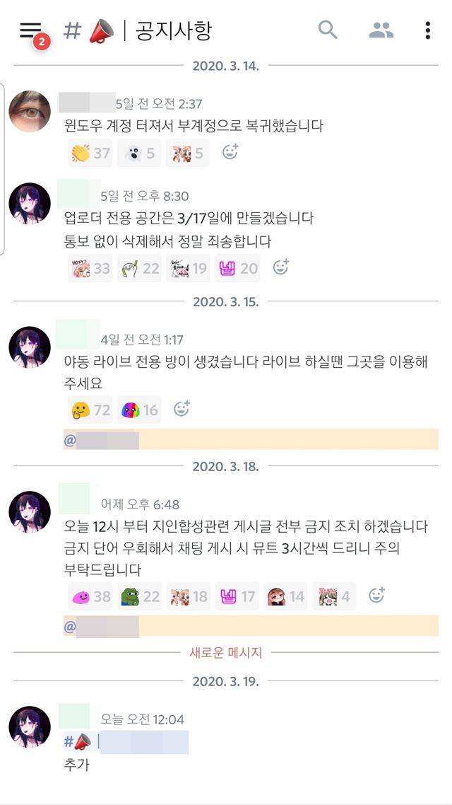 메신저 텔레그램을 통해 미성년자 성착취 동영상을 공유한 'n번방 사건'의 실체가 드러난 가운데 또 다른 모바일 메신저인 디스코드 사용자가 지난 14~19일 실시간 음란물 방송에 대해 공지한 내용. 디스코드 캡처