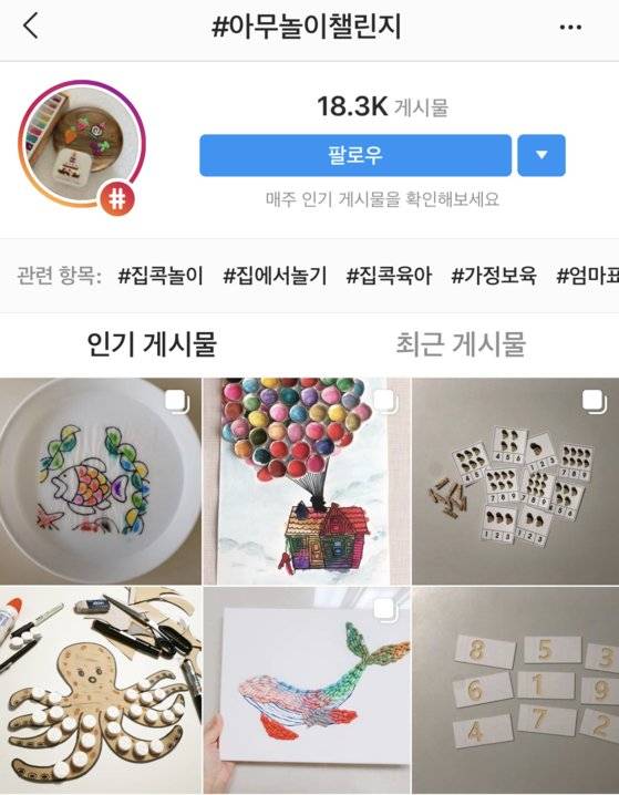 19일 인스타그램에 '아무놀이챌린지'를 검색한 결과. [사진 인스타그램 캡처]