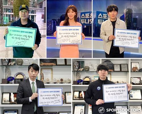 스피드스케이팅 국가대표팀과 SBS 아나운서가 스포츠닥터스 ‘릴레이 응원 캠페인’에 동참했다. 사진=스포츠닥터스 제공