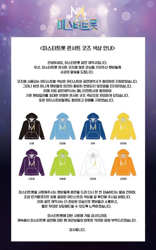 ▲ 미스터트롯. 출처ㅣ미스터트롯 공연 제작사