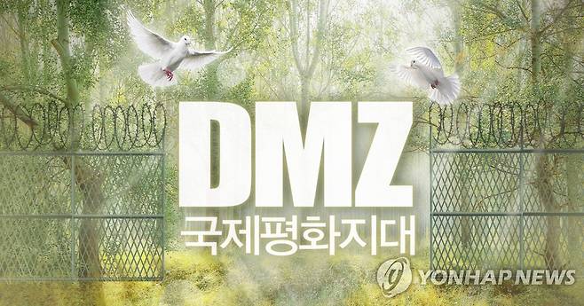 DMZ 국제평화지대 (PG) [권도윤 제작] 사진합성·일러스트