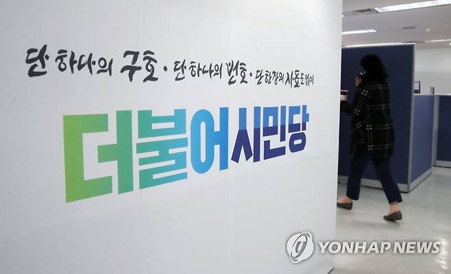 더불어시민당 중앙당사 (서울=연합뉴스) 김인철 기자 = 범여권 비례대표용 정당인 더불어시민당이 비례대표 후보 인준을 위한 선거인단 투표를 실시한 24일 여의도 더불어시민당 당사로 당 관계자들이 출입하고 있다. 이날 투표는 코로나19로 인한 사회적 거리두기로 온라인 투표로 진행됐다. yatoya@yna.co.kr