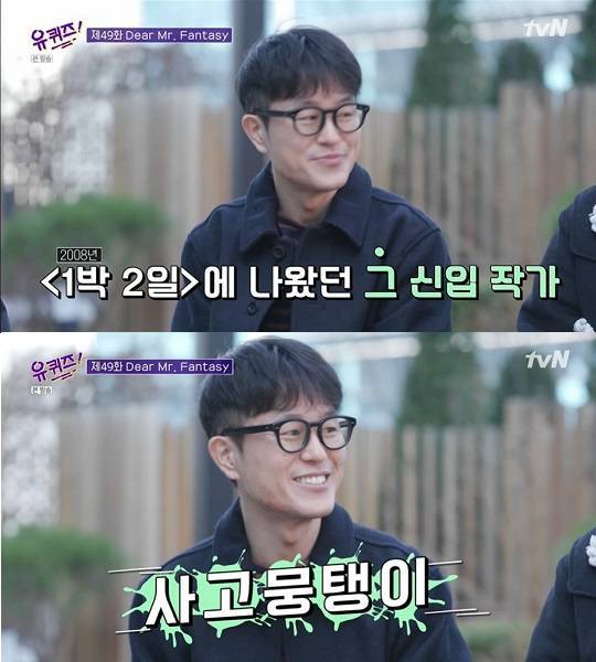 tvN '유 퀴즈 온 더 블럭'