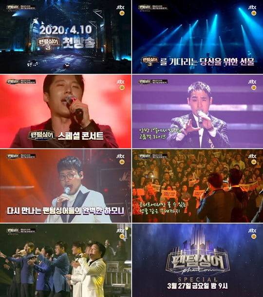 ‘팬텀싱어 스페셜 콘서트 (사진= JTBC 제공)