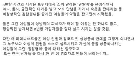 한 온라인 커뮤니티 이용자가 텔레그램 N번방 피해자들이 SNS에서 '일탈계'를 했다며 도덕성 문제를 제기하고 있다. [온라인 커뮤니티 캡쳐]