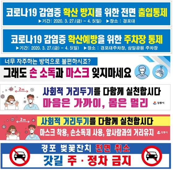 강원 강릉시 올해 벚꽃 축제를 전면 취소한 데 이어 벚꽃 만개 시점에 인파가 몰릴 것에 대비해 4.3㎞에 달하는 벚꽃 길 출입을 다음달 5일까지 통제힌다.