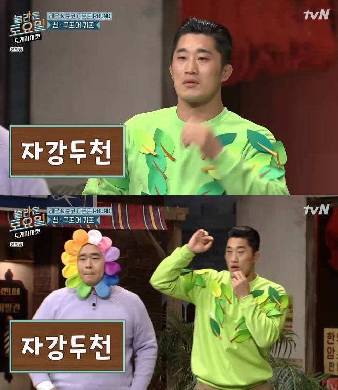 놀라운 토요일 자강두천 간퀴어