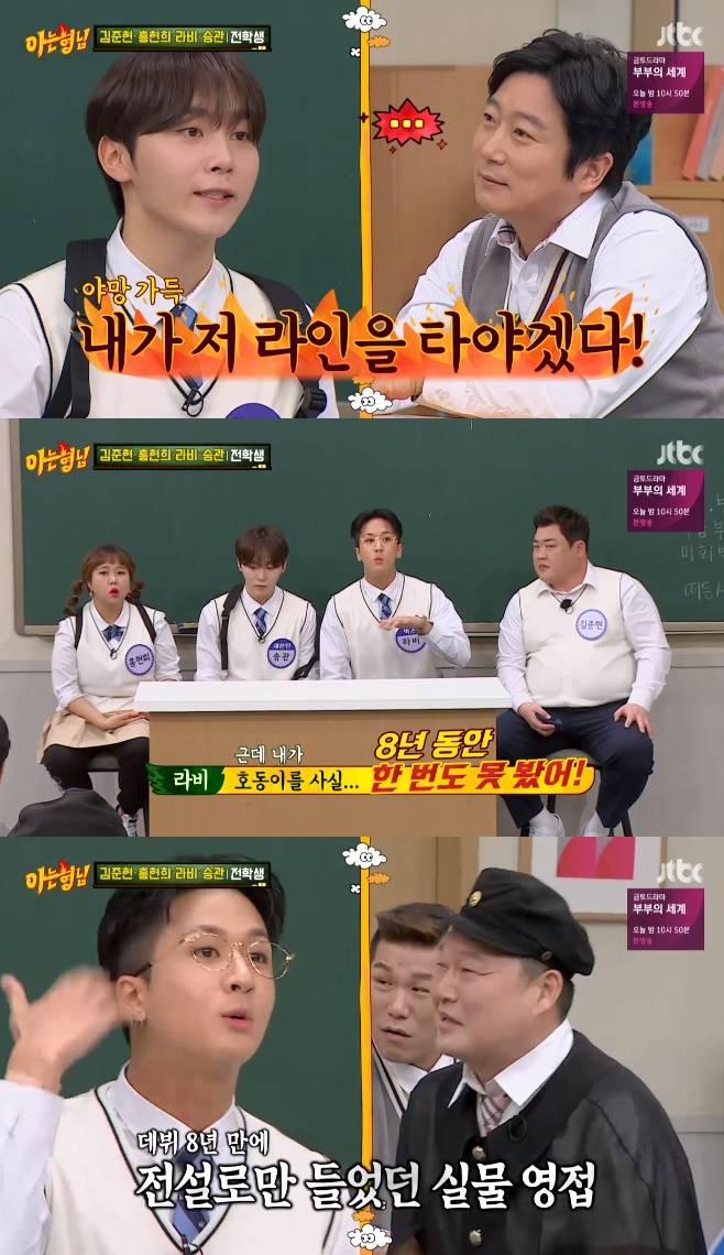 아는 형님 세븐틴 부승관 빅스 라비 홍현희 김준현