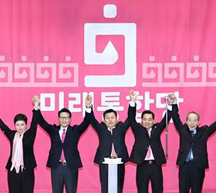 미래통합당 누리집