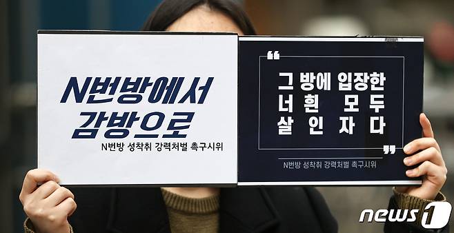 n번방 성 착취 강력처벌 촉구 시위 운영진이 25일 오후 서울 종로구 서울지방경찰청 앞에서  'n번방 사건 관련자 강력처벌 촉구시위 및 기자회견'을 갖고 있다. 2020.3.25/뉴스1 © News1 이승배 기자