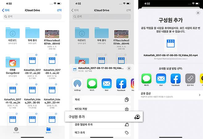 아이폰 '파일' 앱에서 아이클라우드 드라이브의 항목을 공유할 수 있다.