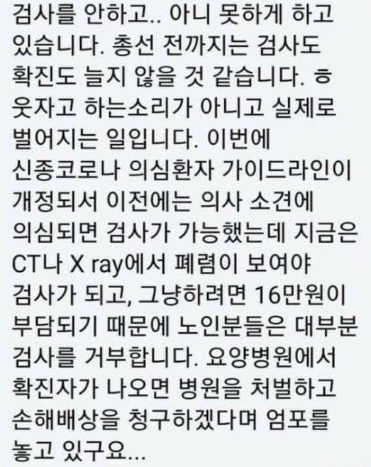 인천 지역 병원 전문의가 SNS에 올린 코로나19 관련 주장. [인터넷 캡처]