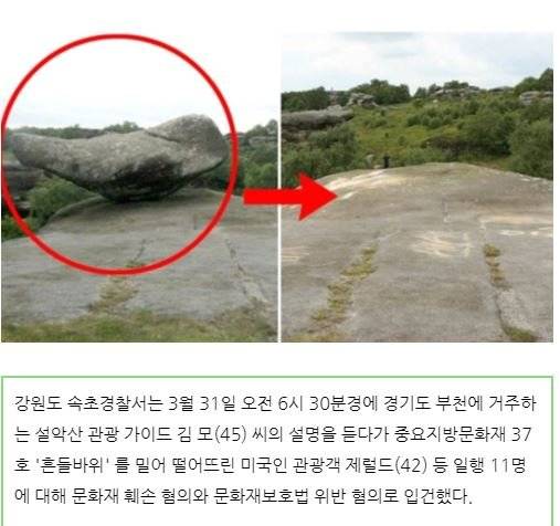 인터넷에 떠돌고 있는 설악산 흔들바위 추락 가짜뉴스. [인터넷 캡쳐]