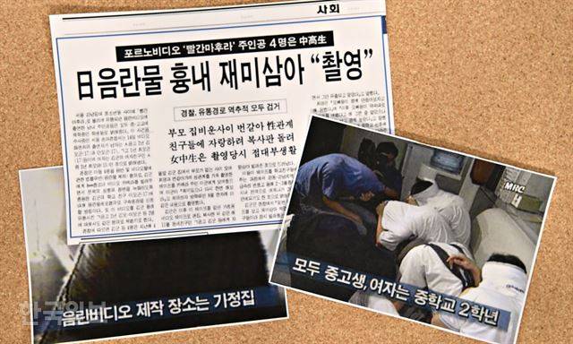 당시 언론은 너도나도 피해자에 대해 제대로 확인되지 않은 사실을 자극적으로 보도하기 바빴다. 기사의 요지는 대체로 ‘10대들이 너무 일찍 성(性)에 노출되고 있다’는 것이었다.