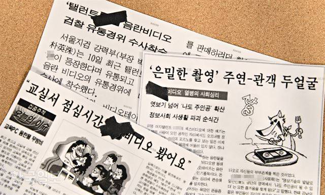 언론의 선정적 보도행태는 ‘빨간 마후라’ 사건 이후 더 극심해졌다. 청계천이나 세운 상가 일대에 ‘실제 성관계 비디오’가 나도는 현상을 ‘신드롬’으로 묘사하기도 한다.