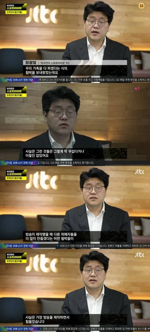 스포트라이트 PD 사진="이규연의 스포트라이트" 방송 캡처