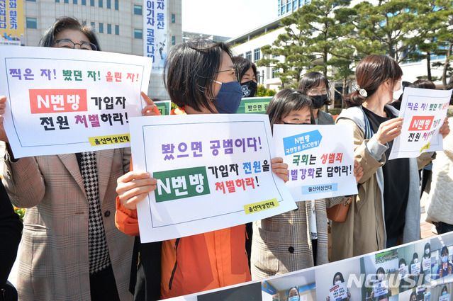 [울산=뉴시스] 배병수 기자 = 울산여성연대는 25일 오후 울산시청 정문앞에서 n번방 사건으로 드러난 디지털 성착취 가해자와 공조자들을 강력히 처벌 할 것을 촉구하고 있다. 2020.03.25. bbs@newsis.com