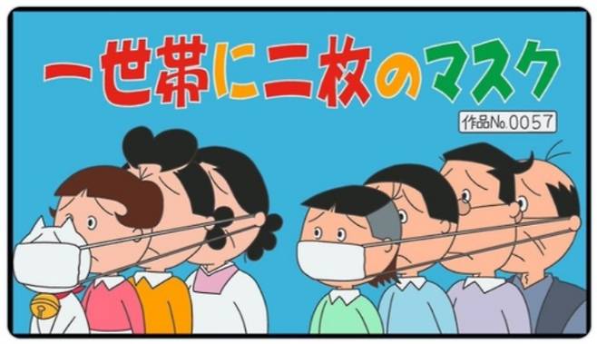 아베 신조 일본 총리가 신종 코로나바이러스 감염증(코로나19) 확산 방지를 위해 각 가정에 ‘면 마스크’를 2장씩 배포하겠다고 지난 1일 발표한 것과 관련, 이 같은 정책을 비꼬는 이미지가 트위터에서 이어지고 있다. 일본 누리꾼 트위터 계정 캡처