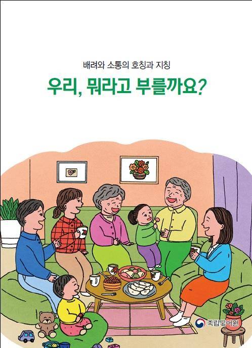 [국립국어원 제공]