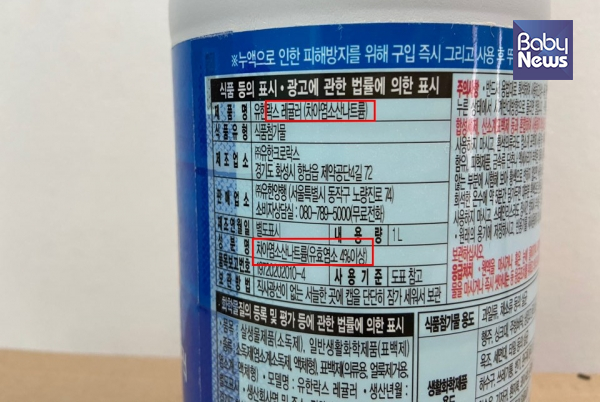락스의 주성분이 차아염소산나트륨인 것을 확인할 수 있다. 김윤정 기자 ⓒ베이비뉴스