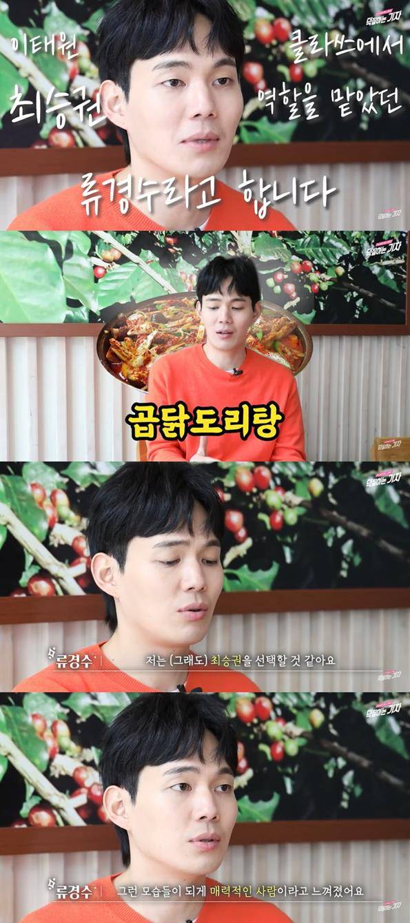 류경수가 직접 밝힌 '단밤 포차'에 추가하고 싶은 '최애 메뉴'부터 욕심나는 배역에 대한 비하인드 스토리는 유튜브 '덕질하는 기자' 채널에서 확인 가능하다. 유튜브 '덕질하는 기자' 영상 캡처