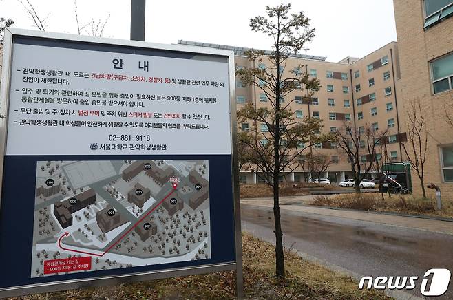 서울 관악구 서울대학교 기숙사. 2020.2.28/뉴스1 © News1 허경 기자