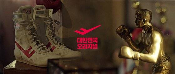 2020년 대한민국 오리지널 프로스펙스. '잘 됐으면 좋겠어. 대한민국 오리지널'이 올 시즌 메인 광고 카피다. 사진 LS네트웍스