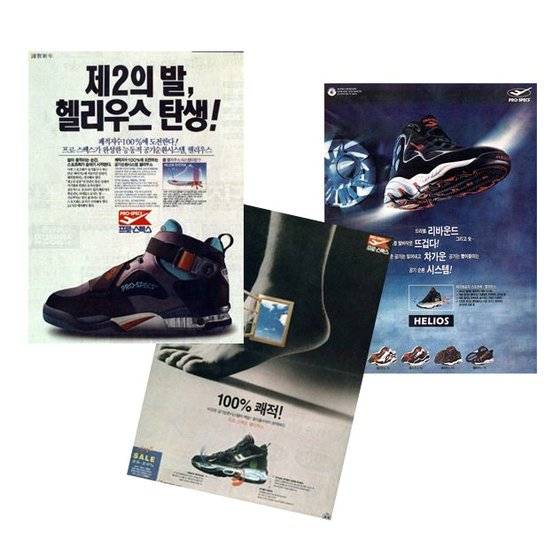 90년대 인기를 끌었던 농구화 '헬리우스'. 사진 LS네트웍스