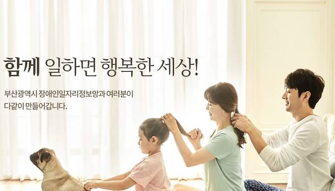 부산장애인일자리 정보망 홈페이지 화면