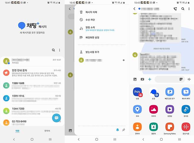 갤럭시 S20 울트라에 적용되어 있는 채팅플러스의 모습. 문자 서비스에 일부 서비스와 연동되어 기능이 확장된 상태다.