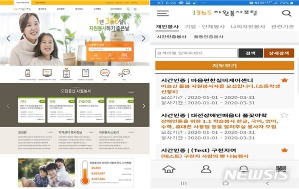 [세종=뉴시스] 1365자원봉사포털 홈페이지(왼쪽)와 모바일 애플리케이션(오른쪽) 화면. (자료= 행정안전부 제공) 2020.04.05.
