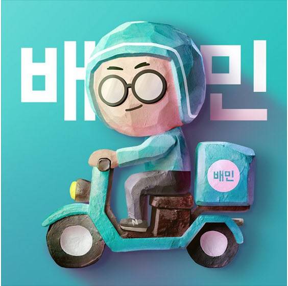 배달의 민족/우아한형제들