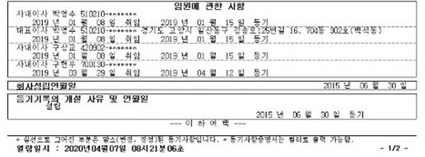 대덕하우징씨스템 등기사항전부증명서(현재 유효사항) /대법원 인터넷등기소