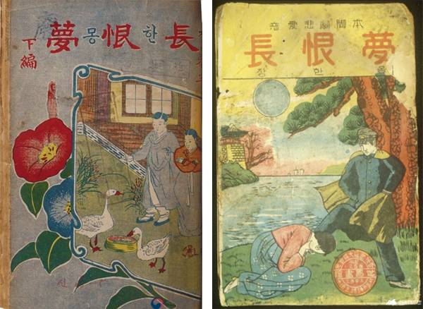 소설 ‘장한몽’. [국립중앙도서관]