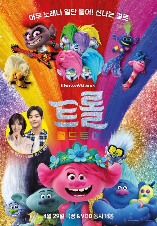 '트롤: 월드 투어', '코코'·'겨울왕국2' 이을 전세대 취향저격 애니메이션