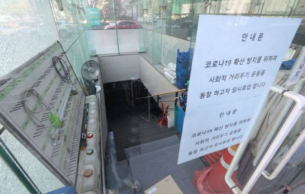 코로나 바이러스 감염증 확진자가 근무했던 서울 강남구의 한 유흥주점에 임시휴업 안내문이 붙어 있다./연합뉴스