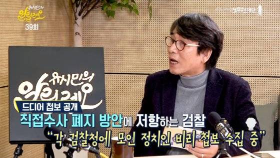 [사진 유튜브 채널 '유시민이 알릴레오']
