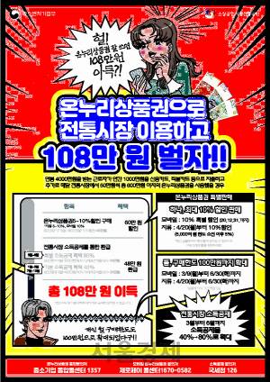 온누리상품권 할인 판매 전단지. /사진제공=중기부