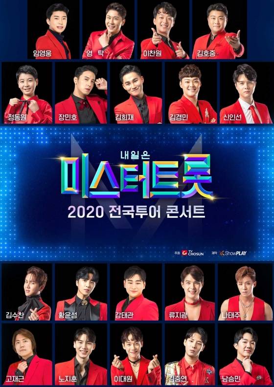 [단독]'미스터트롯'PD가 콘서트 암표? 제작진 "사칭, 형사고소"[★NEWSing]