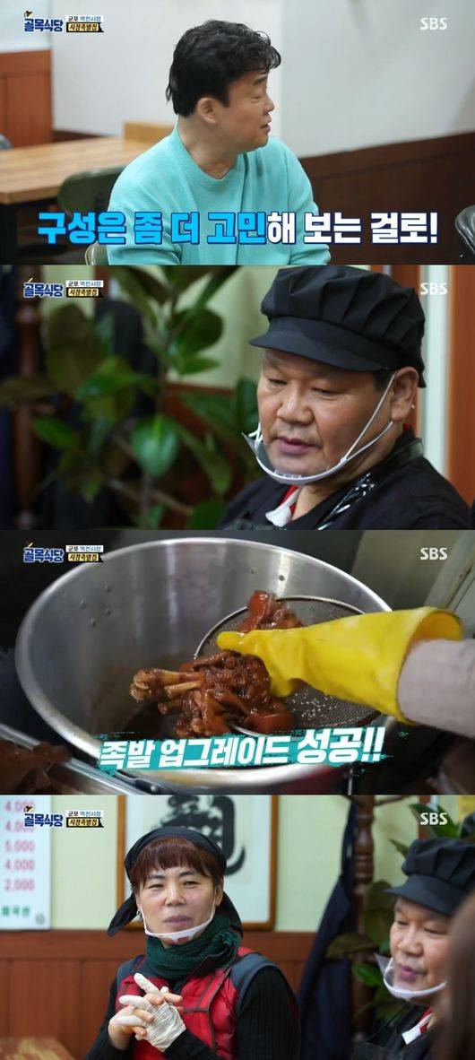 '골목식당' 방송화면